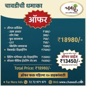 Dhamaka Offer